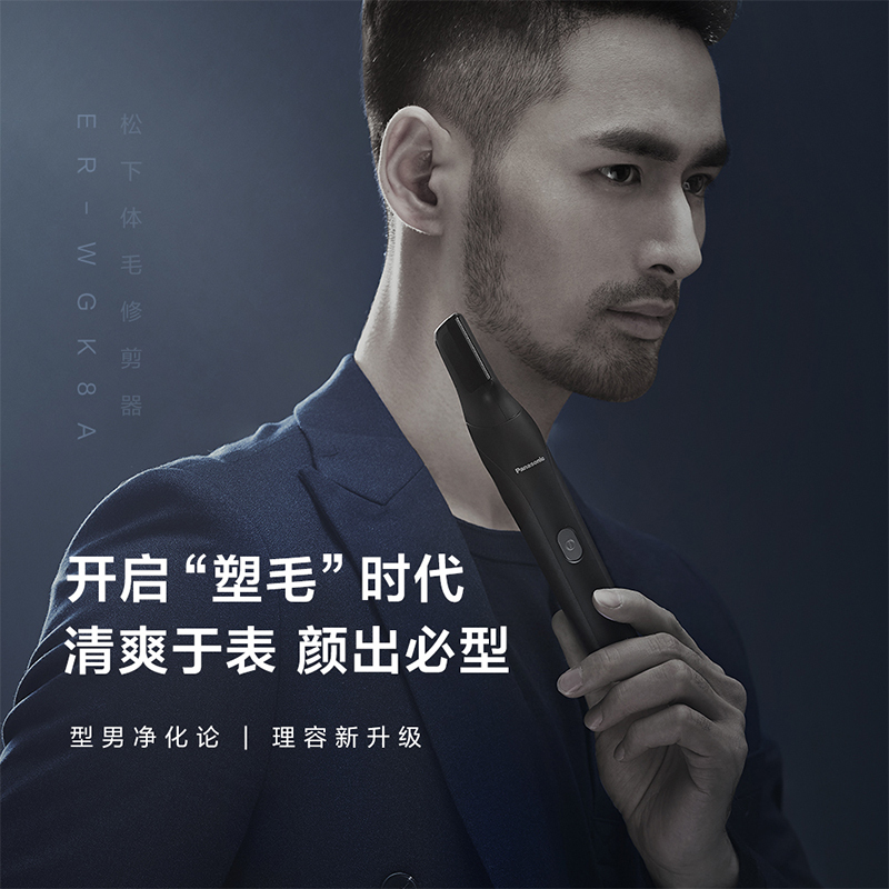 松下(Panasonic) 剃毛器 ER-WGK8A 电动男士修剪体毛男除腋毛私处脱毛男女私部剃毛刀高清大图