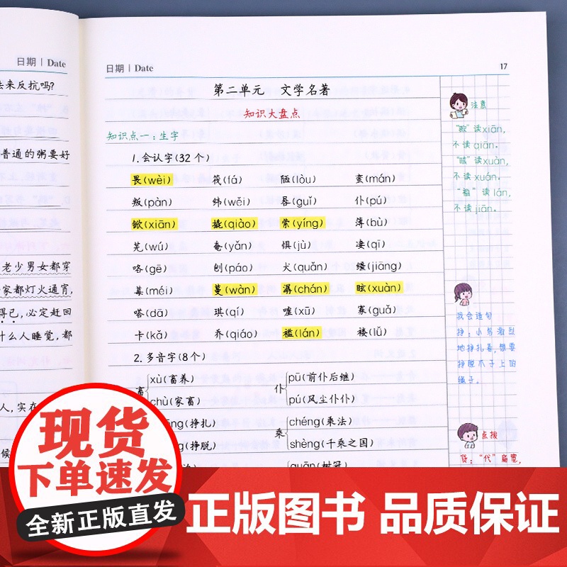2024新版 六年级下册语文易错题同步训练部编人教版单元教材全解小学6下知识大全生字词语练习册考点总结练习题阅读理解专项高清大图
