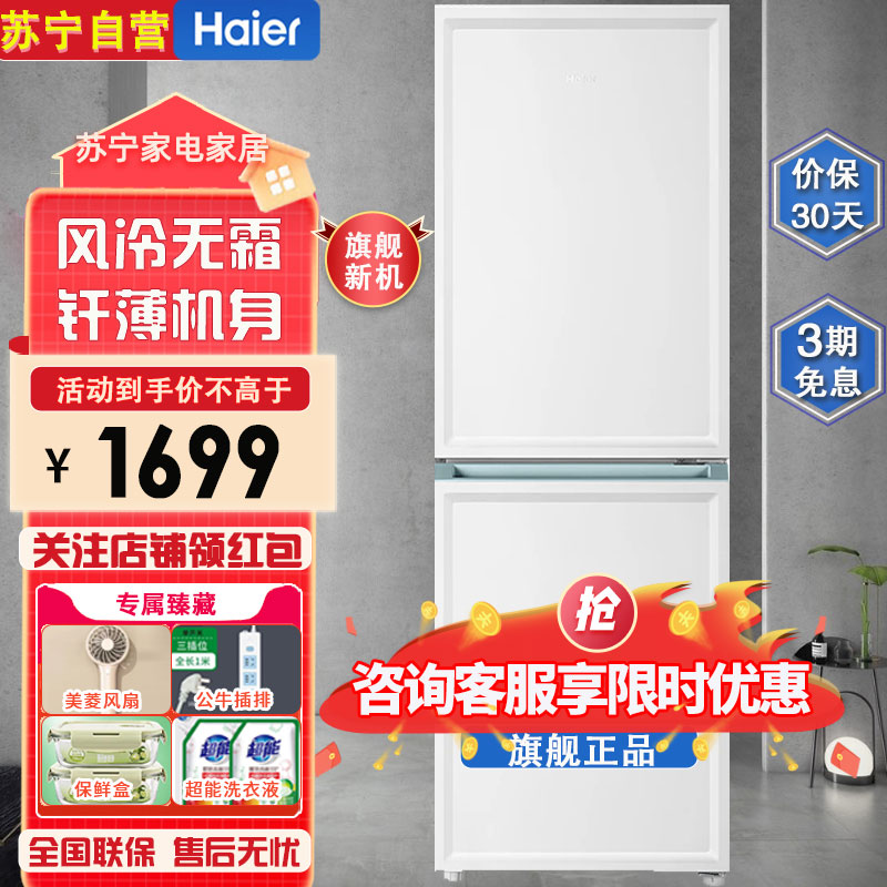 海尔(Haier)BCD-200WGHC290WV 200升双开门两门家用风冷无霜省电小冰箱租房宿舍超薄