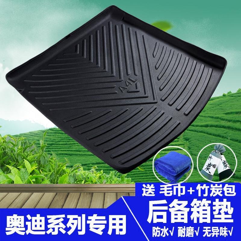 2017款奥迪A1A3/A4L/A6L/A5/A7/TT/Q3/Q5/Q7专用后备箱垫尾箱垫子