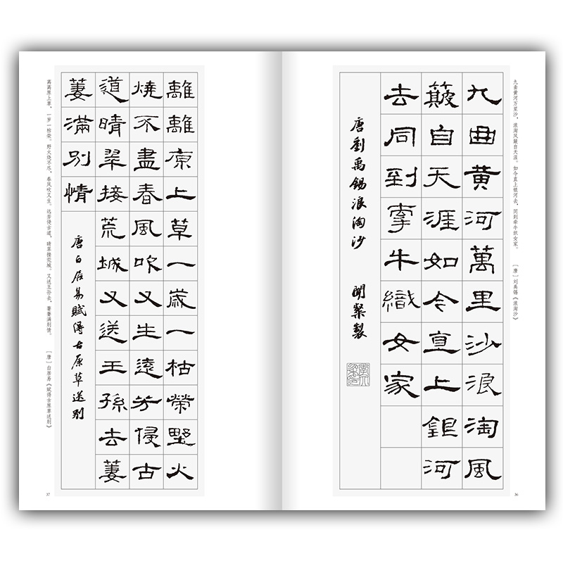 [正版]旗舰书法集字必背古诗词75首全套4册 颜真卿欧阳询楷书王羲之行书经典隶书碑帖集字古诗词书法毛笔字帖小学生课外练高清大图