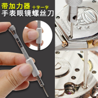 迷你一字十字螺丝刀阿斯卡利了维修拆卸手表后盖眼镜钟表批起子修表工具套装_螺丝刀修表升级套装 xxx