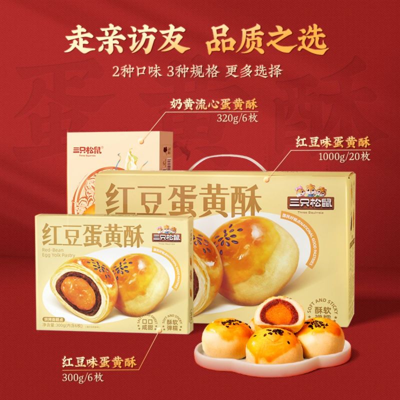 三只松鼠蛋黄酥/红豆味/300g每盒传统新中式糕点心年货送礼