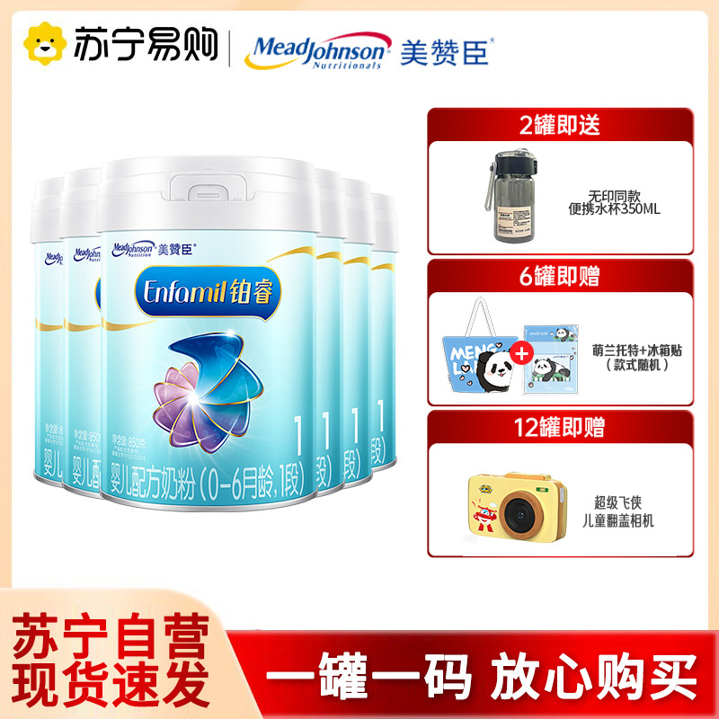 美赞臣铂睿A2蛋白婴幼儿奶粉(0-6月龄.1段)850g*6罐 荷兰进口
