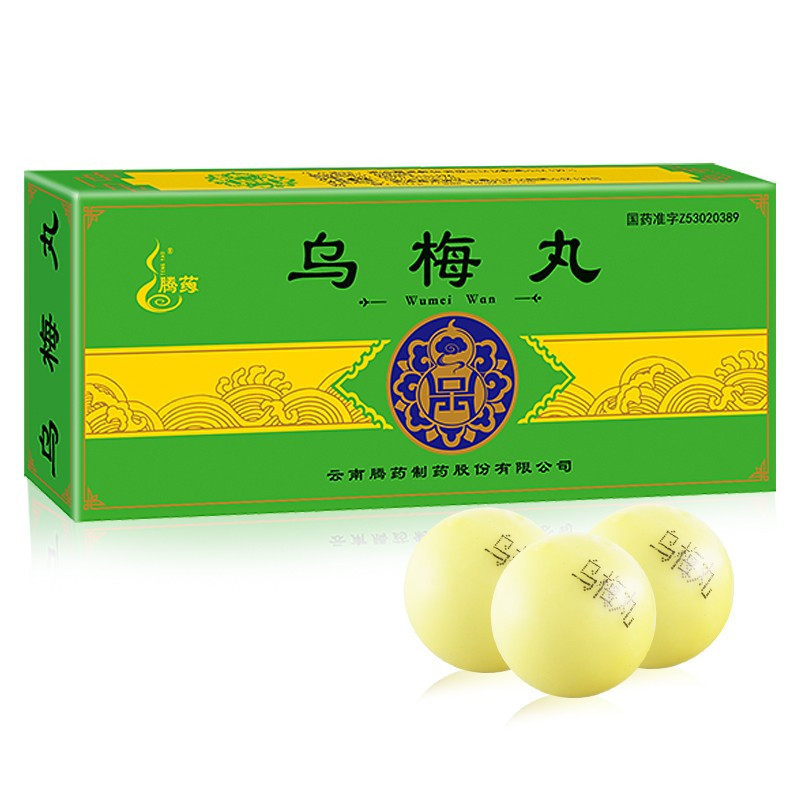 腾药乌梅丸3克*10丸/盒高清大图