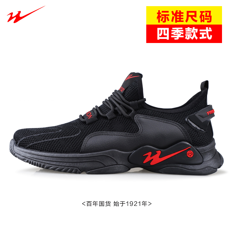 双星运动鞋男款春季透气飞织网面男学生跑步鞋休闲鞋潮鞋 黑色四季款 43码