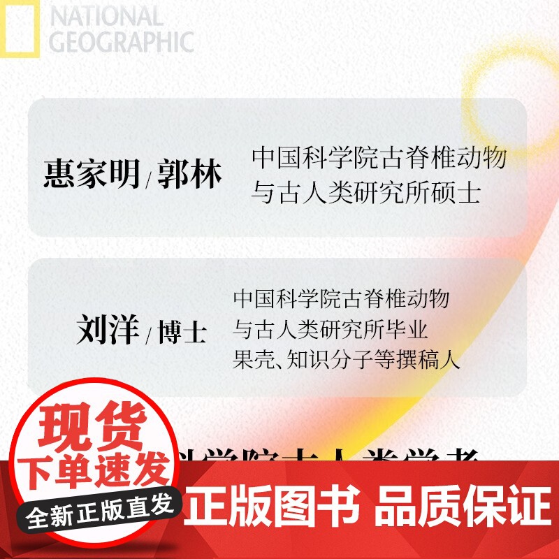 人类简史:从智人走向未来(从600万年进化视角,看清人类世界的底层逻辑。美国自然历史博物馆指南,国家地理荣誉出品)高清大图