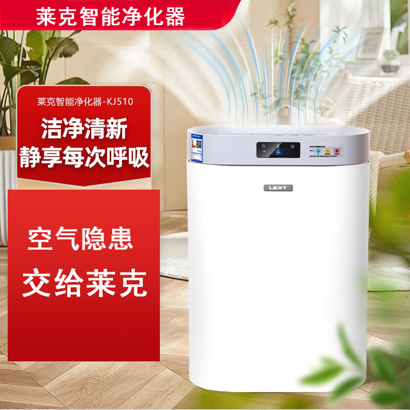 莱克吉米 空气净化器 KJ510 洁净量除甲醛 除雾霾 除二手烟沙尘暴净化沙尘净化器家用高清大图