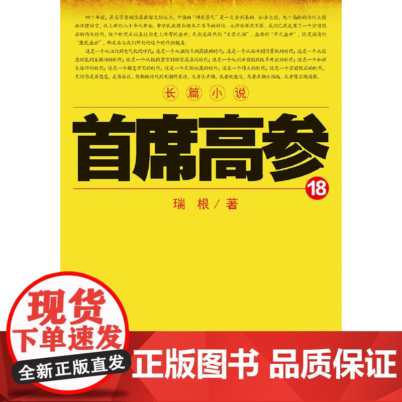 首席高参18 瑞根 21世纪出版社 正版书籍高清大图