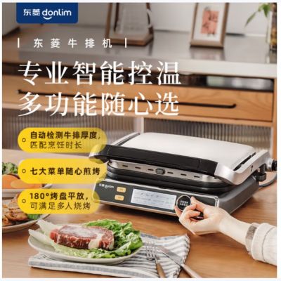 东菱(DonLim)（C） 牛排机烤煎牛排专用煎锅插电烤炉烤串烤肉一体多功能韩式烧烤炉 【基础】DL-5011