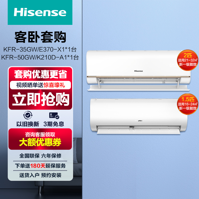 海信(hisense) 1.5匹挂机+2匹挂机 自然风 自清洁 手机智控 悦享柔风 全方位呵护[空调挂机套餐]