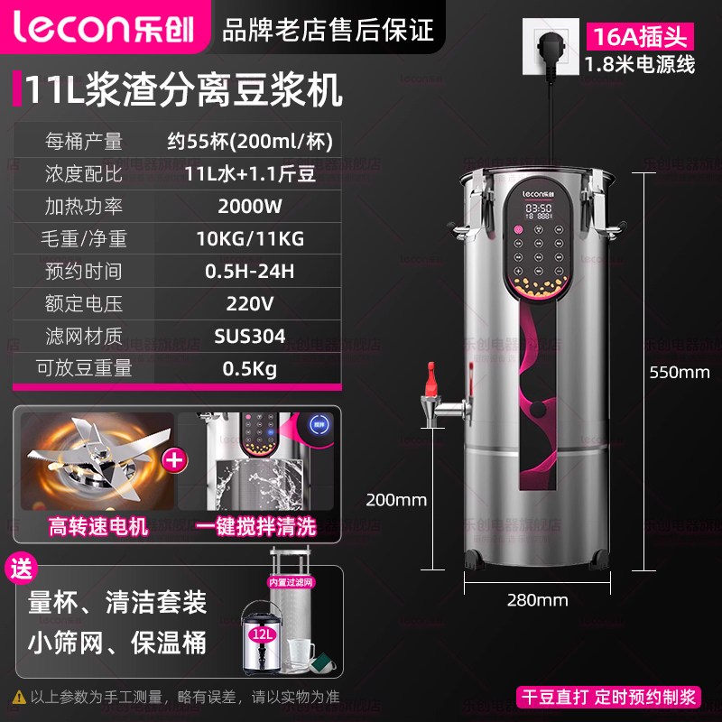 乐创(lecon)商用豆浆机免过滤全钢全自动6人以上大容量五谷现磨渣浆分离不锈钢 11L[旗舰升级款]内置滤网定时保温