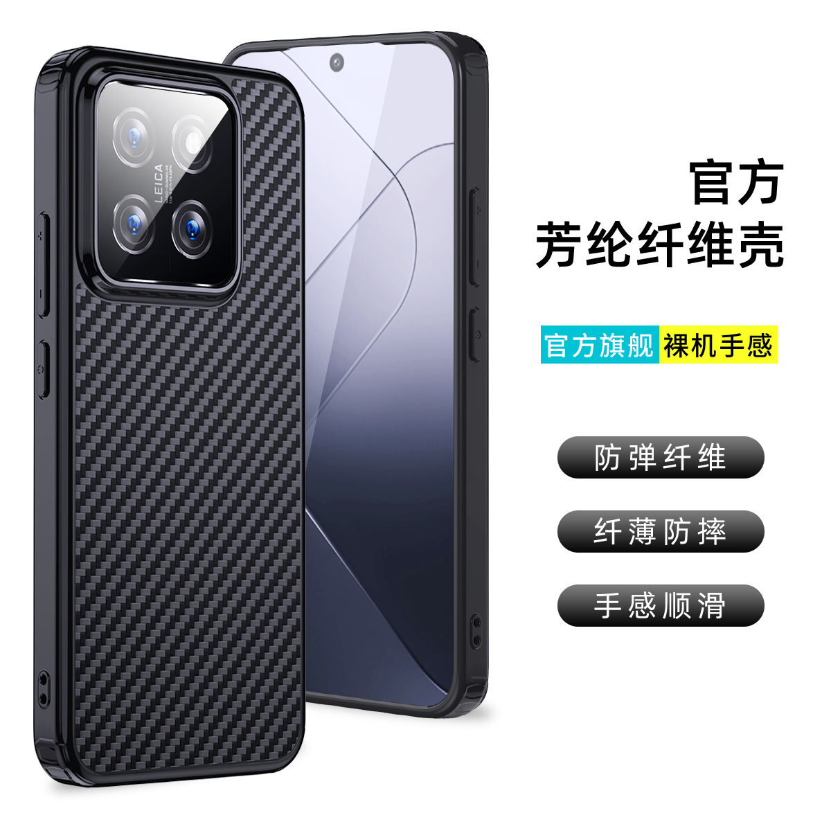 圣幻 小米14手机壳新款凯夫拉芳纶纤维素皮14pro碳纤维防摔保护套全包边手机壳