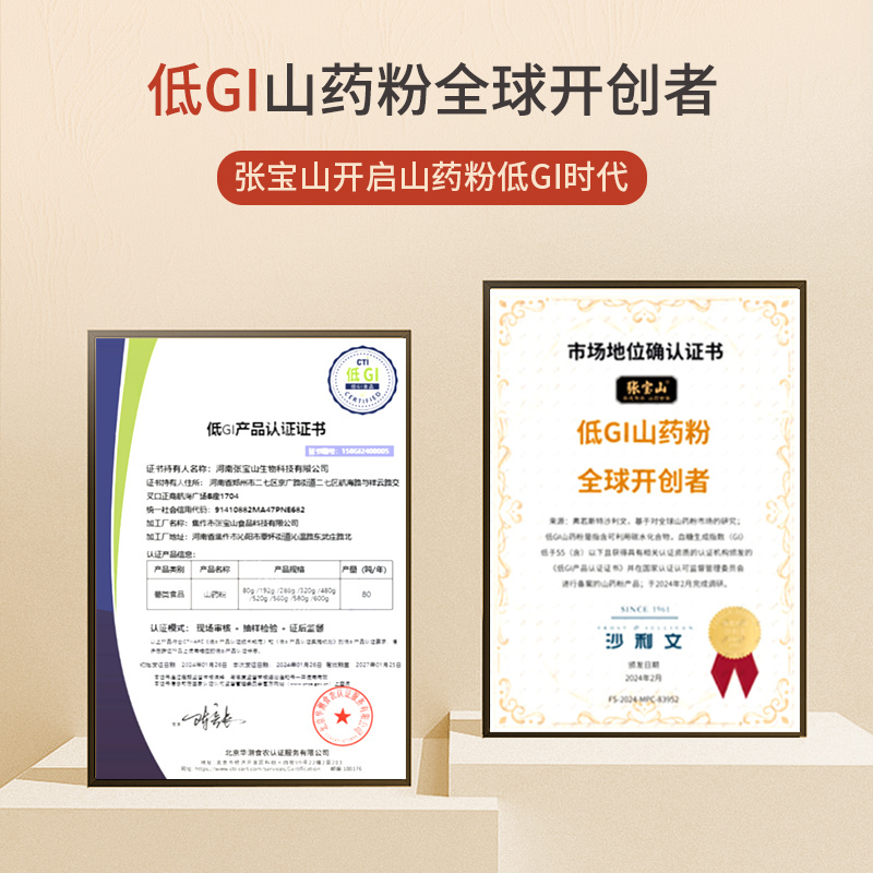 张宝山低GI山药粉288g/盒营养早餐代餐