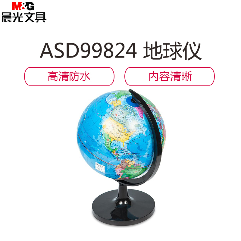晨光(M&G) ASD99824 AR智能地球仪20cm 单个装