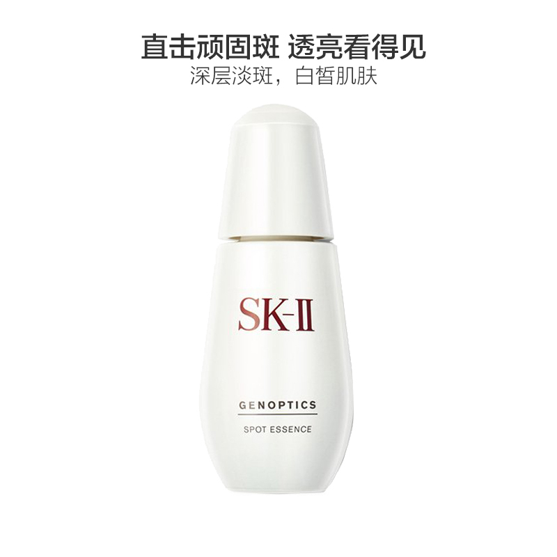 SK-II 淡斑净白超肌因阻黑净斑精华50ml sk2小银瓶精华祛斑淡皱 提拉紧致 有效期25.9