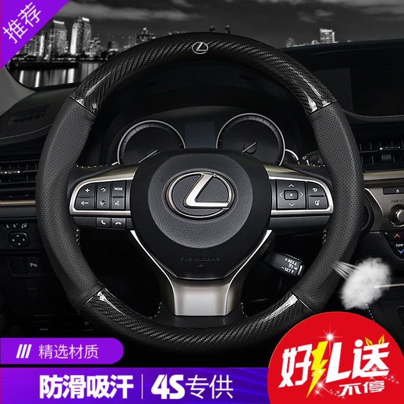 雷克萨斯方向盘套碳纤维真皮ES200 300h NX200t RX200t XT200h RC