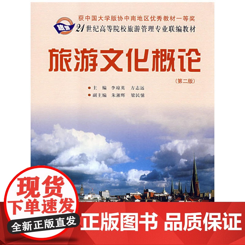 旅游文化概论(二版)高清大图