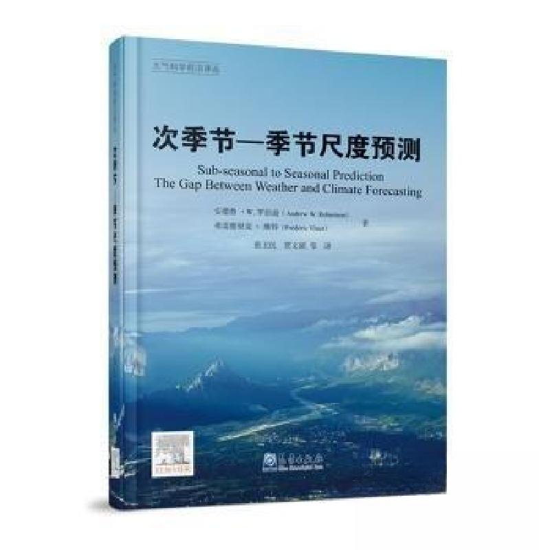 正版新书】次季节——季节尺度预测AndrewRobertson_FredericVita