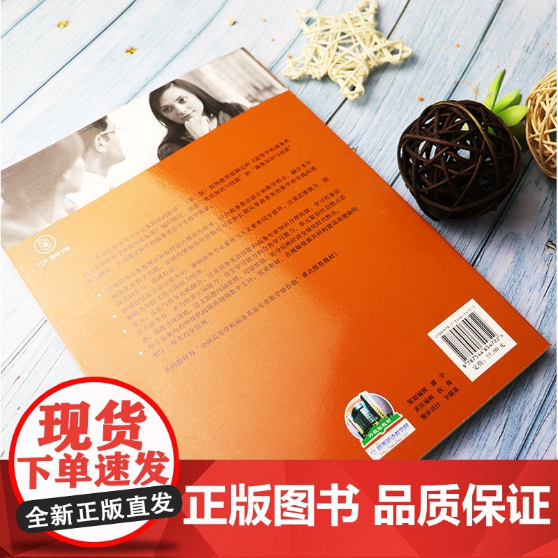 新世纪商务英语专业教材 商务英语综合教程 3 教师用书 附电子TOP课件高清大图