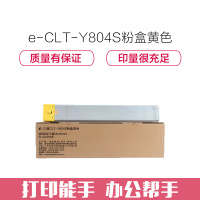 e代经典 CLT-Y804S粉盒黄色 适用SAMSUNG SL-X3220NR 复印机碳粉