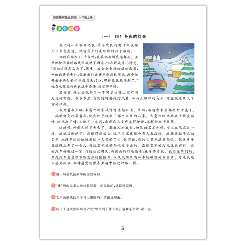 [四本套]语数专项训练全套 六年级上 [正版]2023新版小学六年级上册语文数学同步训练全套人教版阅读理解专项训练书看拼