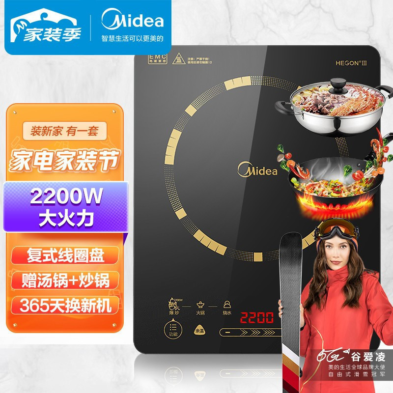 美的(Midea)电磁炉 滑控调节 火锅炉 电磁灶 大功率 智能断电[赠汤锅炒锅] [汤锅/炒锅]双线圈火力十足