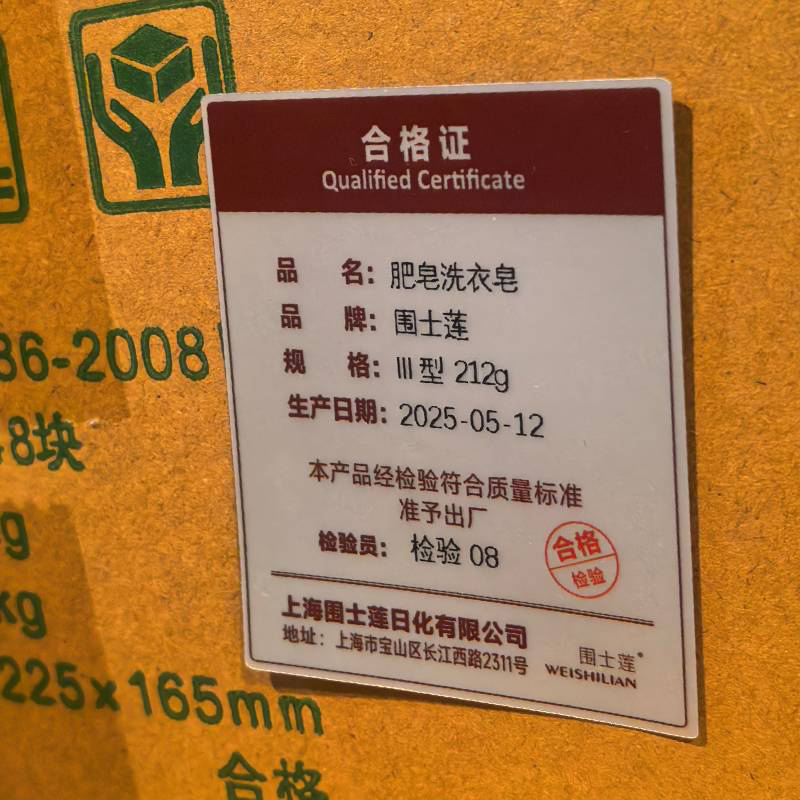 围士莲 肥皂洗衣皂 III型 212g 块高清大图