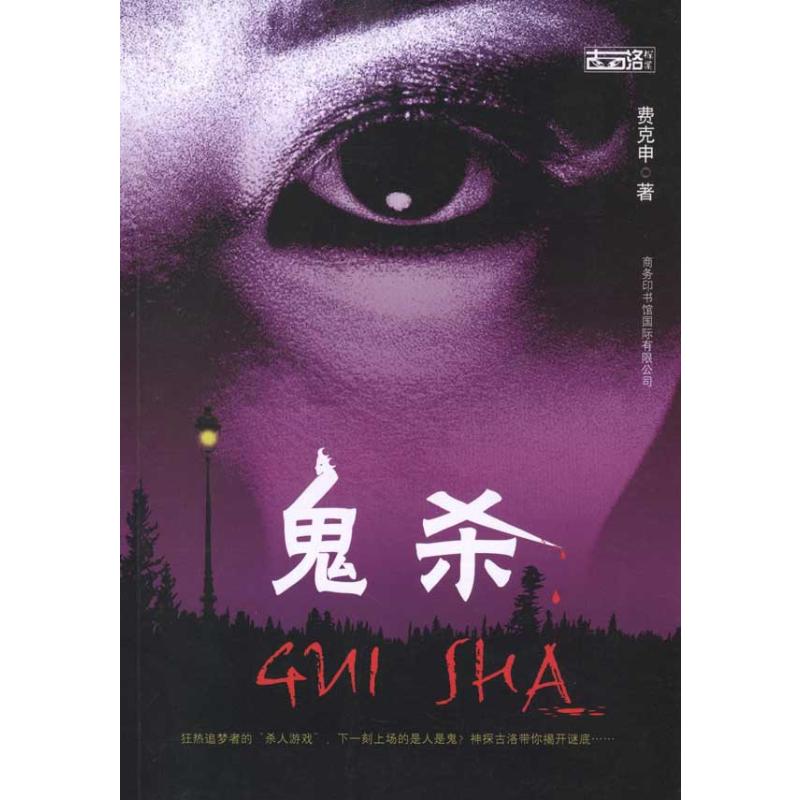 [M]鬼杀-9787801037206高清大图