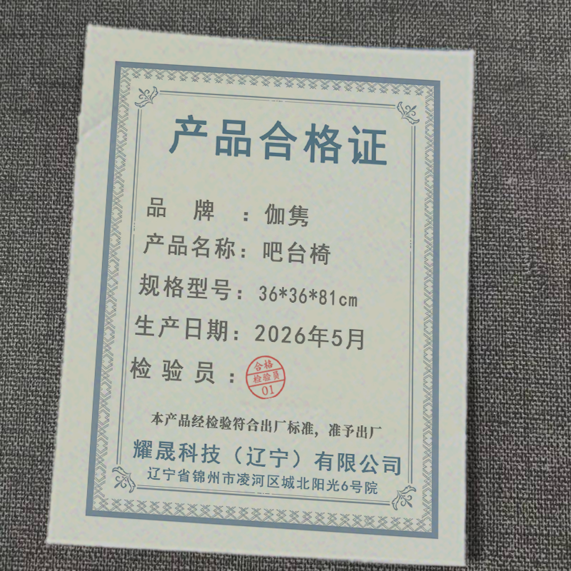 伽隽 吧台椅 36*36*81cm 把高清大图