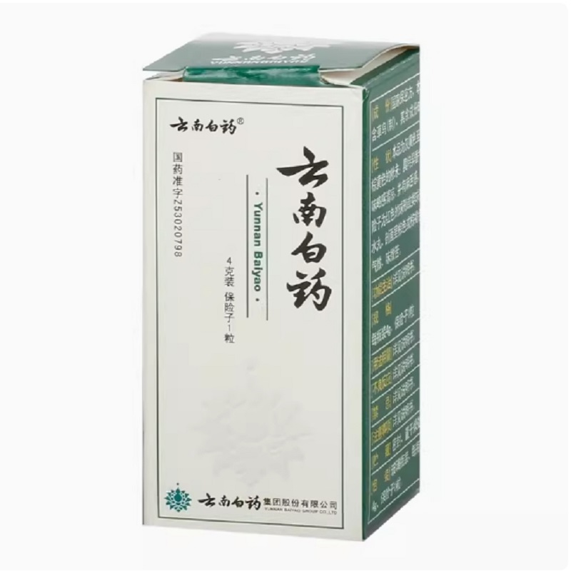 云南白药粉高清大图