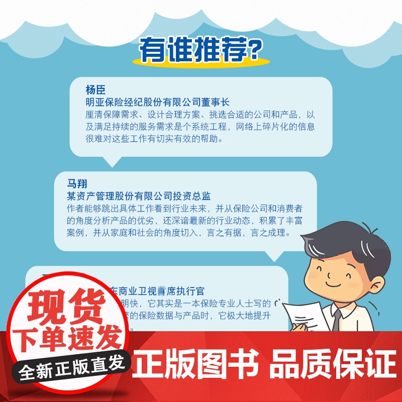 保险避坑指南高清大图