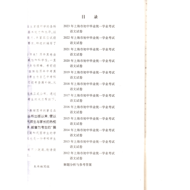 2024版上海中考真卷 语文 上海 [正版]2024版 灿烂在六月 上海中考真卷 语文 2012-2023年上海历年中考