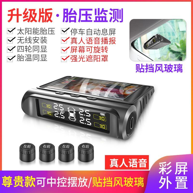 [补贴10%]胎压监测器内置汽车通用轮胎检测监测仪无线太阳能胎压监测 外置 升级版[旋转屏幕/彩屏]真人语音外