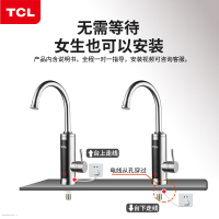 TCL电热水龙头速热即热式加热厨宝快速厨房自来水热电热水器家用