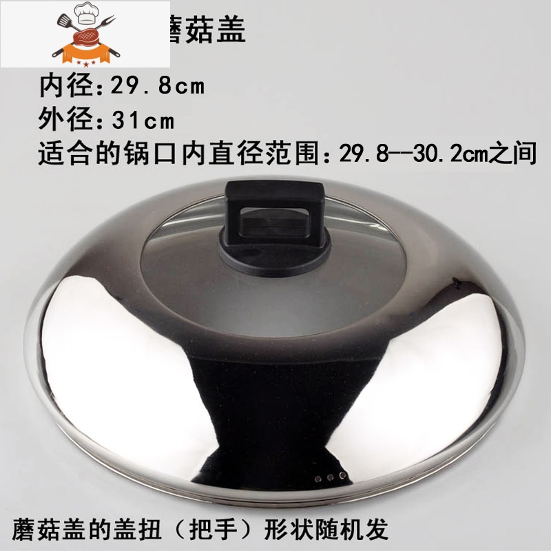 加高加厚不锈钢锅盖炒锅盖汤锅蒸锅通用可视玻璃盖子28303234 敬平 【30cm蘑菇盖】加高加厚款锅具配件