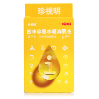 珍视明滴眼液 四味珍层冰硼滴眼液8ml 假性近视 视力疲劳 眼药水 眼药水缓解眼疲劳眼干涩