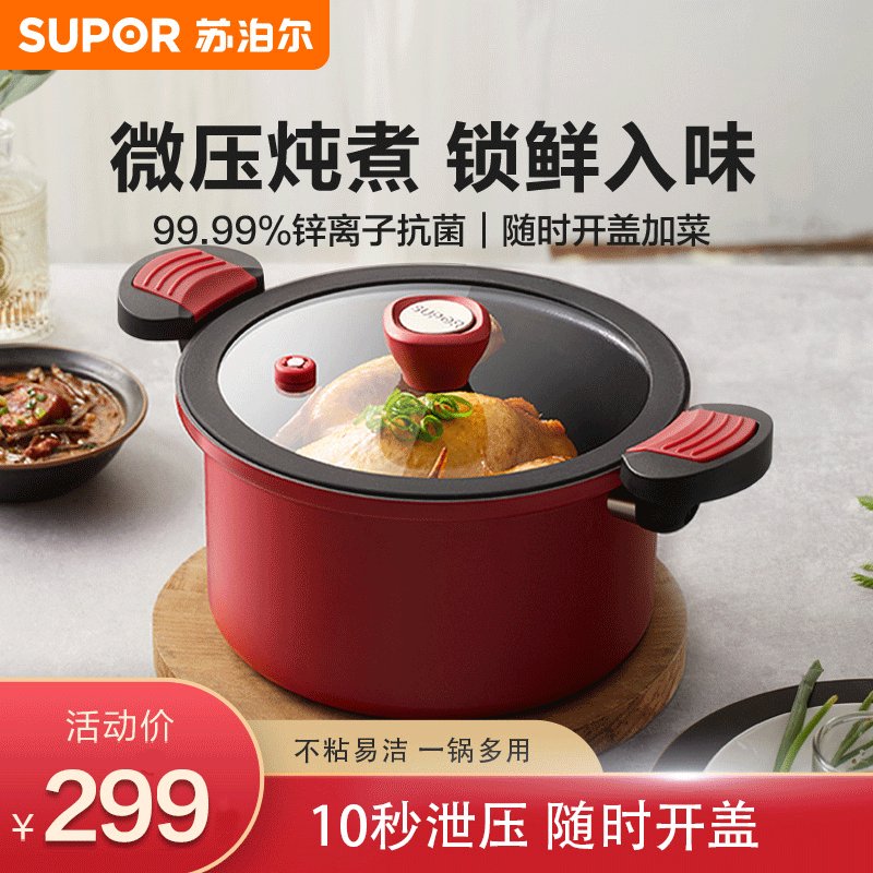 苏泊尔（SUPOR）抗菌微压汤锅 ET22MAP01