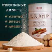 固本堂铁棍山药粉500g*2+山药葛根玉米羹600g