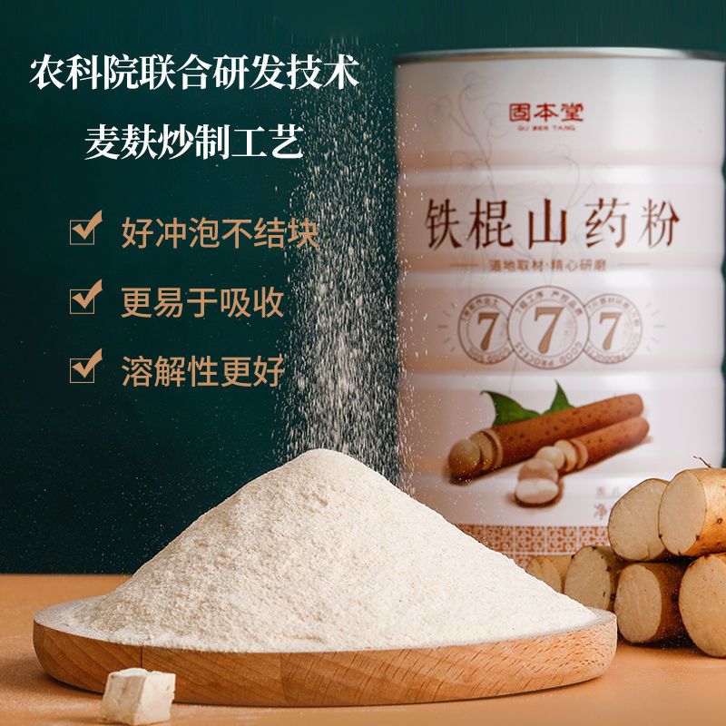 固本堂铁棍山药粉500g*2+山药葛根玉米羹600g