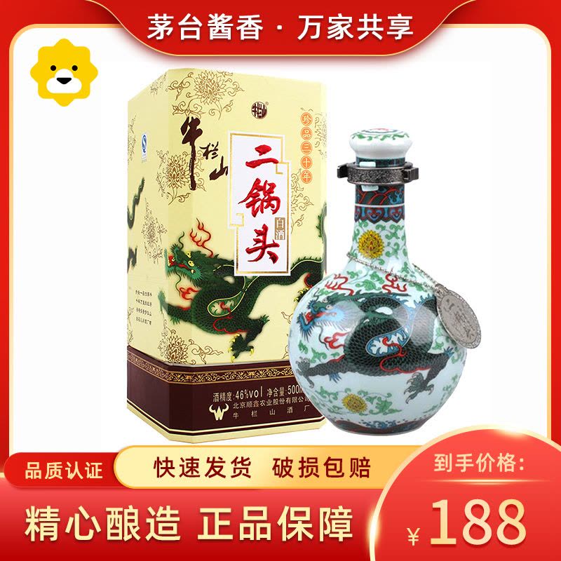 牛栏山二锅头珍品三十年青龙46度珍品30年清香型500ml 单瓶装白酒