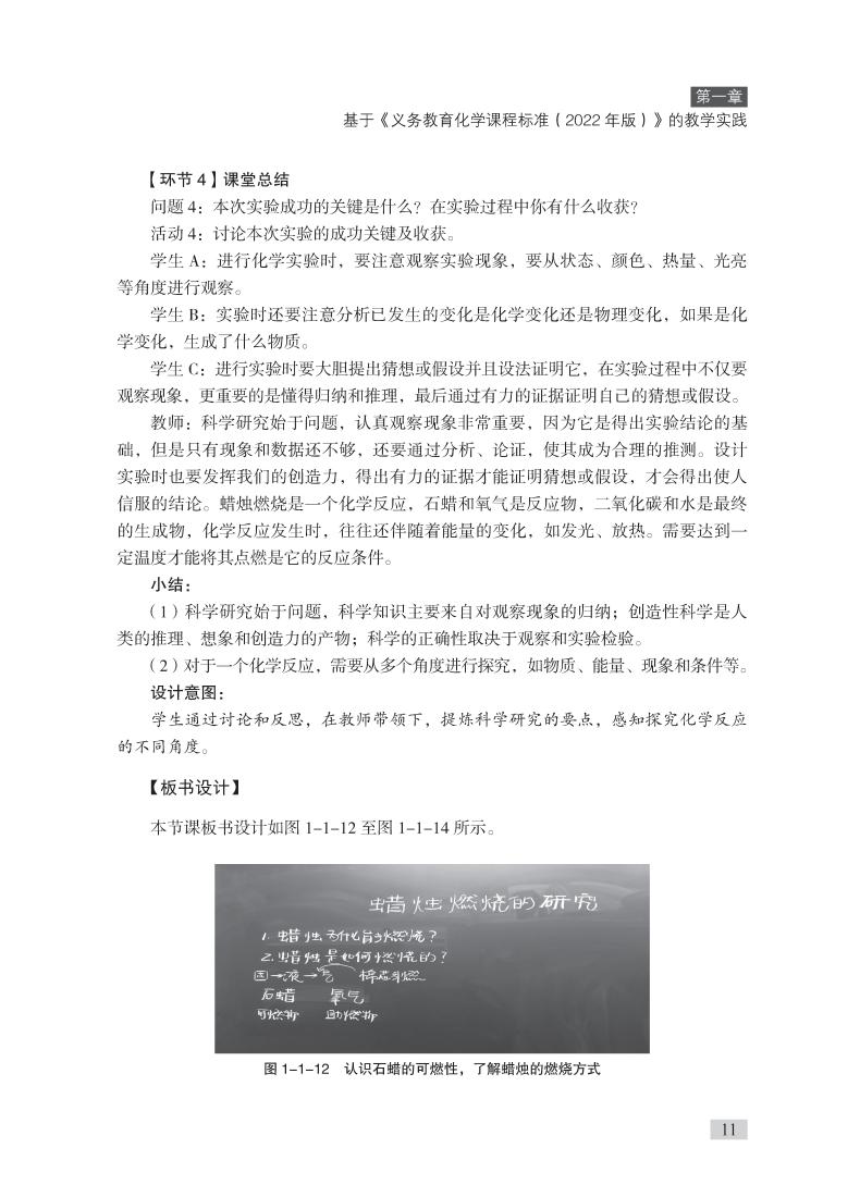 刮摩淬励,研精覃思—一位初中化学教师的教学实践