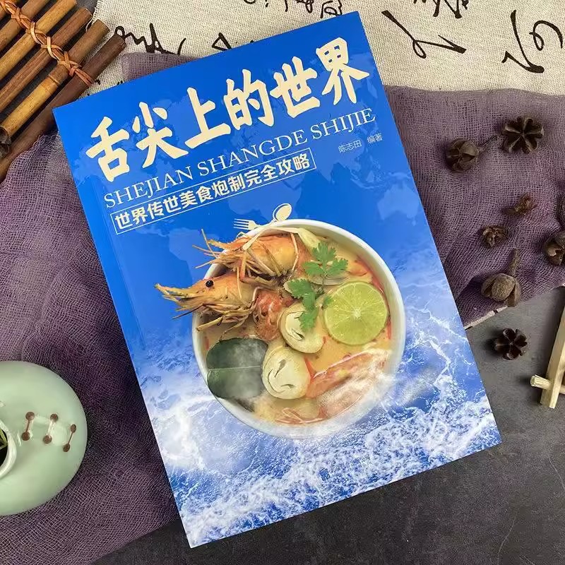舌尖上的世界+舌尖上的中国 [正版]舌尖上的中国+舌尖上的世界传统美食炮制方法全攻略老字号美食书籍营养食谱来自中外世界各高清大图