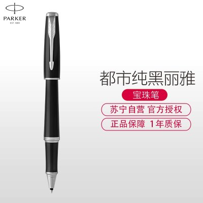 派克PARKER 签字笔 都市纯黑丽雅白夹宝珠笔 学生商务办公文具用品日常书写0.7mm宝珠笔芯