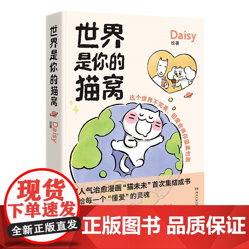 世界是你的猫窝+只有春天和爱允许入内 秦梦轩等 著 动漫高清大图