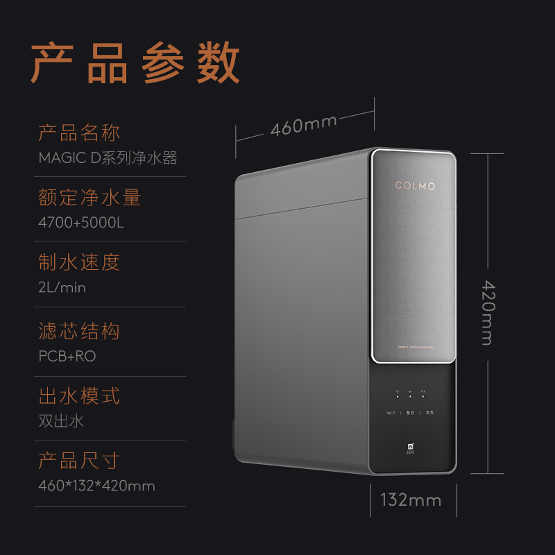 COLMO MAGIC系列 精微智显净水器D8 RO反渗透过滤净水机纯物理过滤大通量家用直饮纯水机 800G 废水2:1