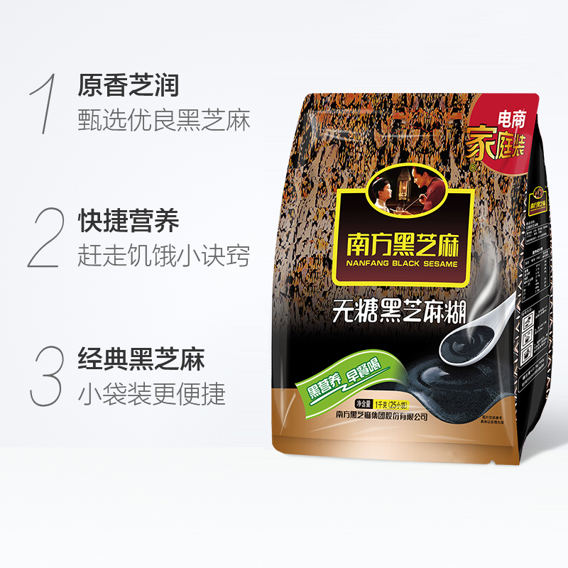 南方黑芝麻nanfangblacksesame无糖黑芝麻糊1000g2袋装冲饮谷物营养早