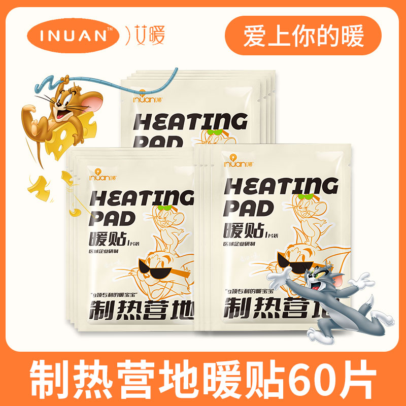艾暖暖宝宝贴暖贴自发热贴女冬季防寒暖身宫寒暖帖姨妈专用足贴制热营地 制热营地60片