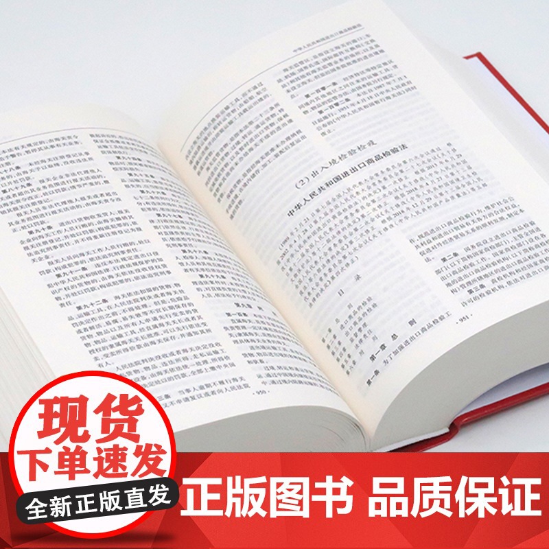 正版 中华人民共和国常用法律大全 2019年第12版 法律出版社 监察法 劳动法 社会保险法 法律法规全书高清大图