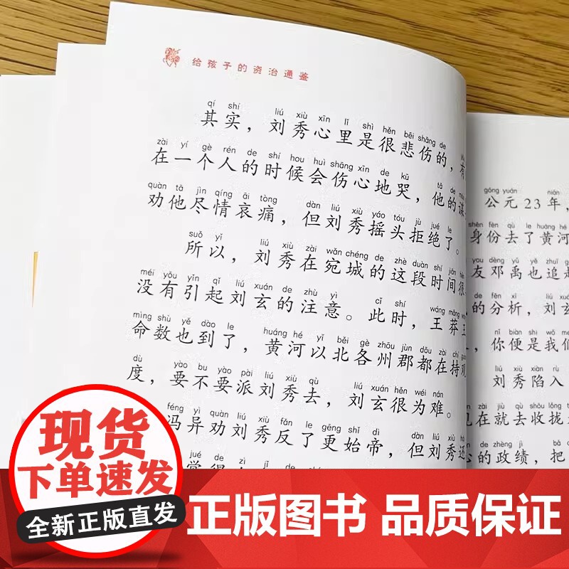 正版童书 给孩子的资治通鉴原著正版全套6册中华上下五千年中国历史故事小学生版彩图注音版白话版课外阅读儿童课外读物书籍高清大图